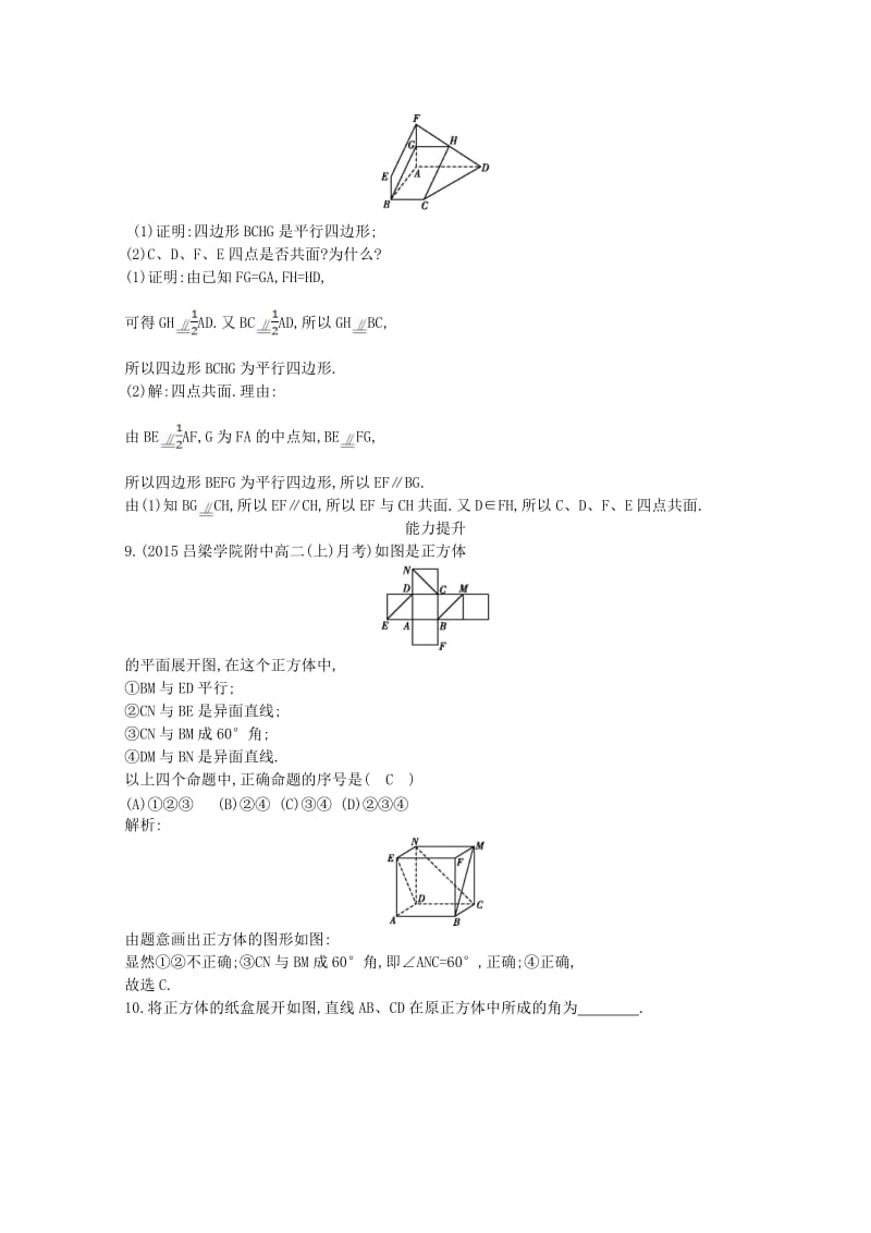 高中数学 第二章 点、直线、平面之间的位置关系 2.1.2 空间中直线与直线之间的位置关系课时作业 新人教A版必修2_第3页