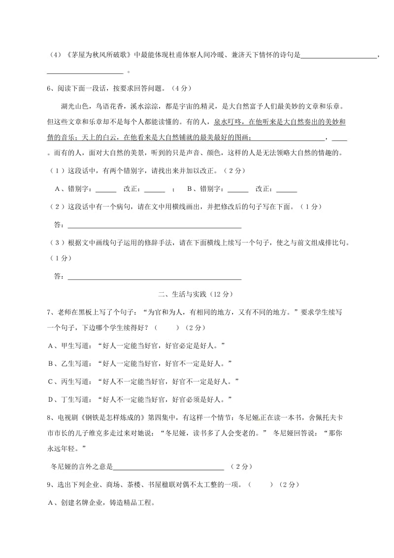 八年级语文上学期寒假作业 八上 第五单元综合检测试题 新人教版_第2页