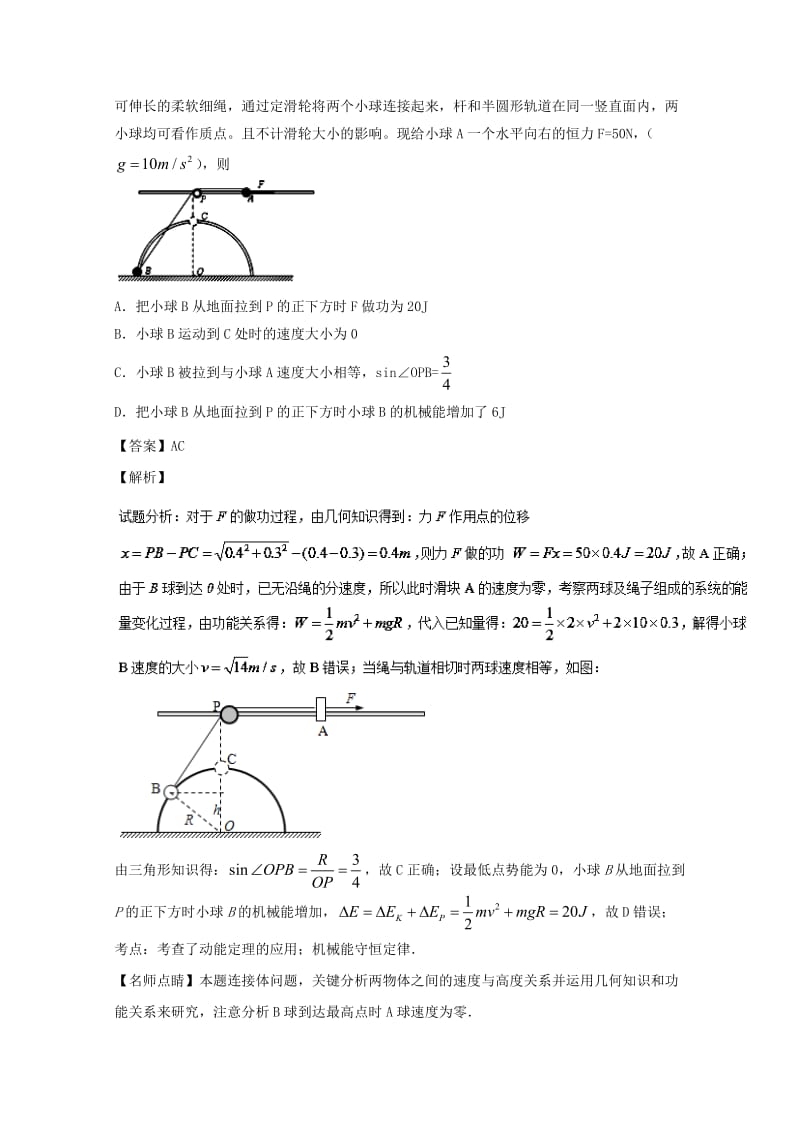 高三物理（第02期）好题速递分项解析汇编 专题05 机械能（含解析）_第2页