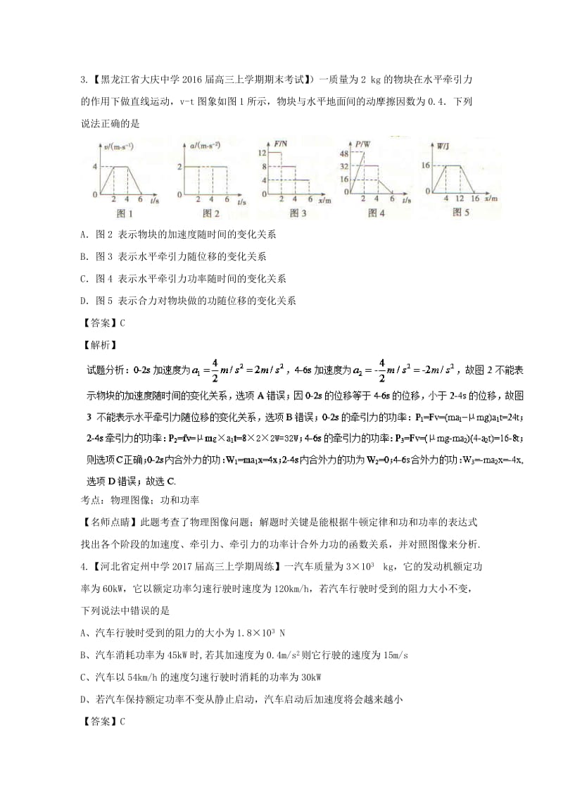 高三物理（第02期）好题速递分项解析汇编 专题05 机械能（含解析）_第3页