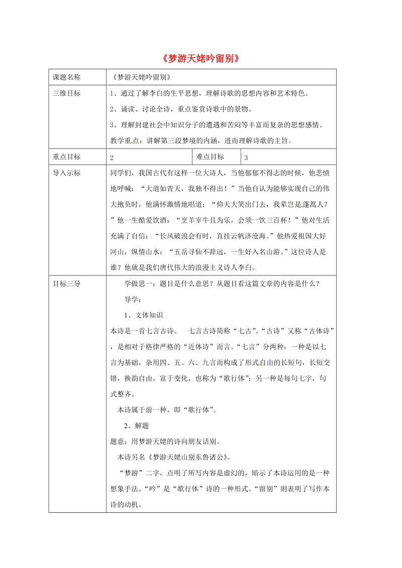 高中语文 23梦游天姥吟留别教案 新人教版选修《中国古代诗歌散文欣赏》_第1页