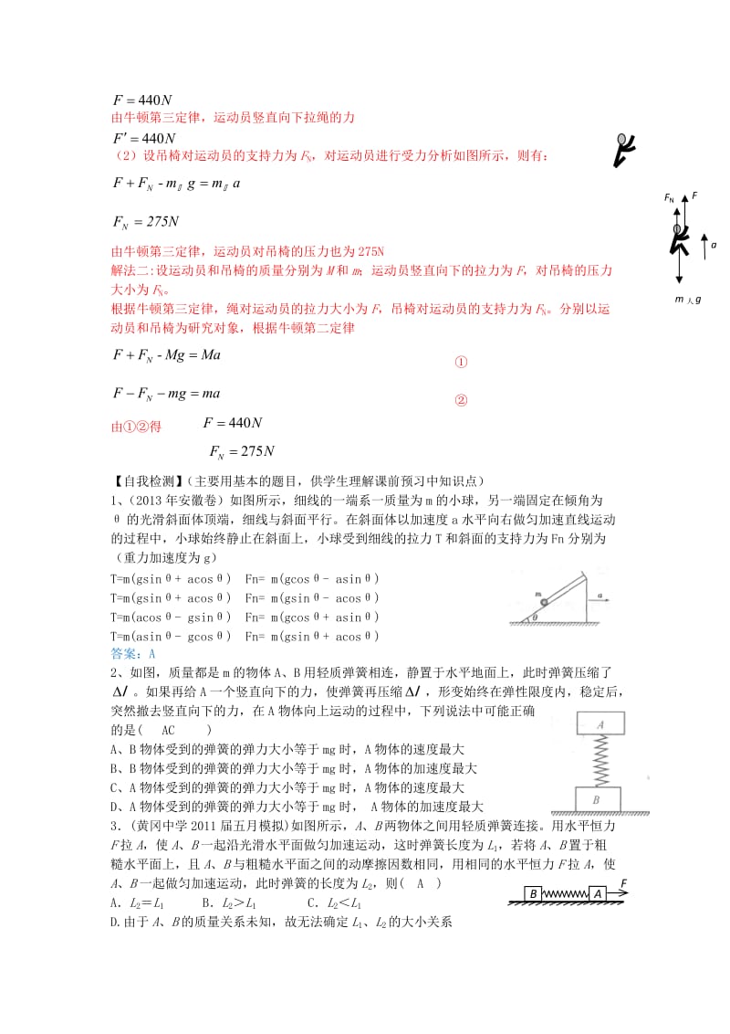 高考物理 第3章 牛顿定律 牛顿运动定律应用（第5课时）复习导学案_第2页