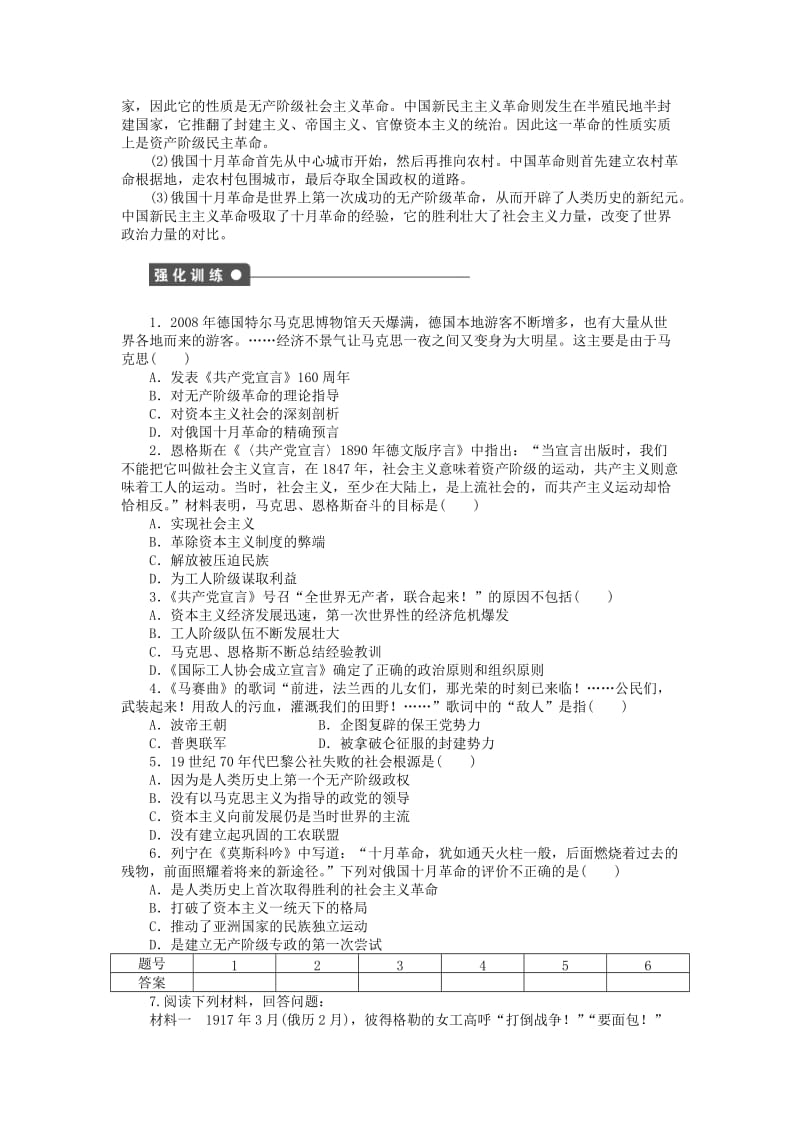 高中历史 第五单元 从科学社会主义理论到社会主义制度的建立单元学习小结 新人教版必修1_第2页