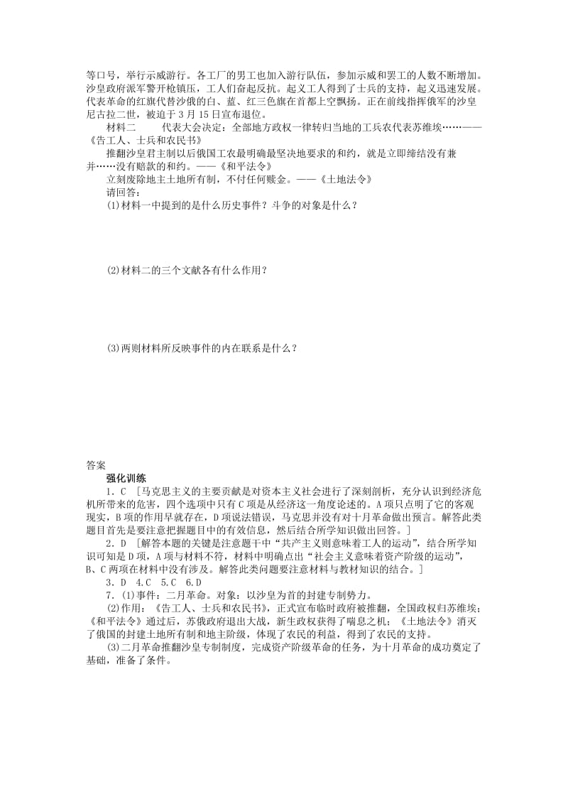 高中历史 第五单元 从科学社会主义理论到社会主义制度的建立单元学习小结 新人教版必修1_第3页