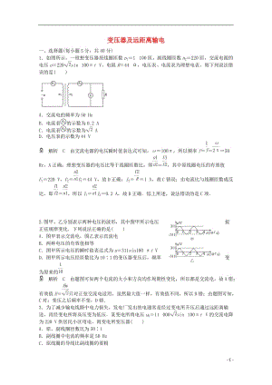 高考物理一輪基礎復習 變壓器及遠距離輸電1