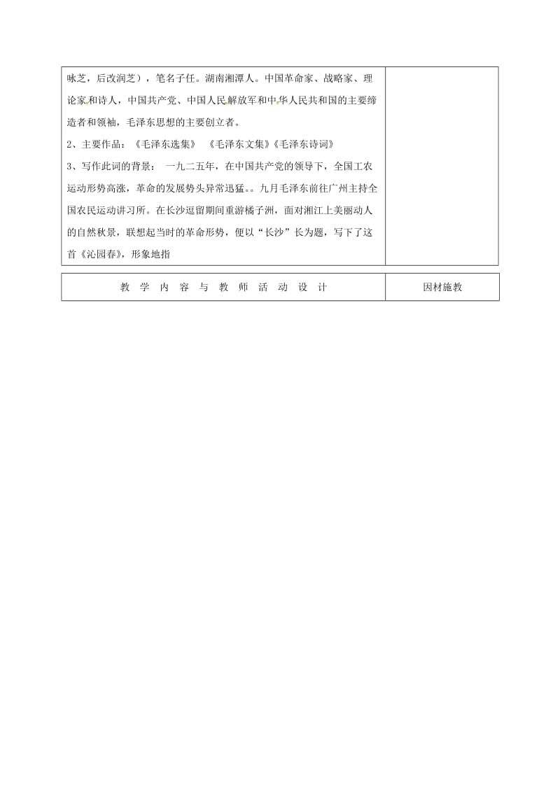 高中语文 1《沁园春 长沙》教案1 新人教版必修1_第2页