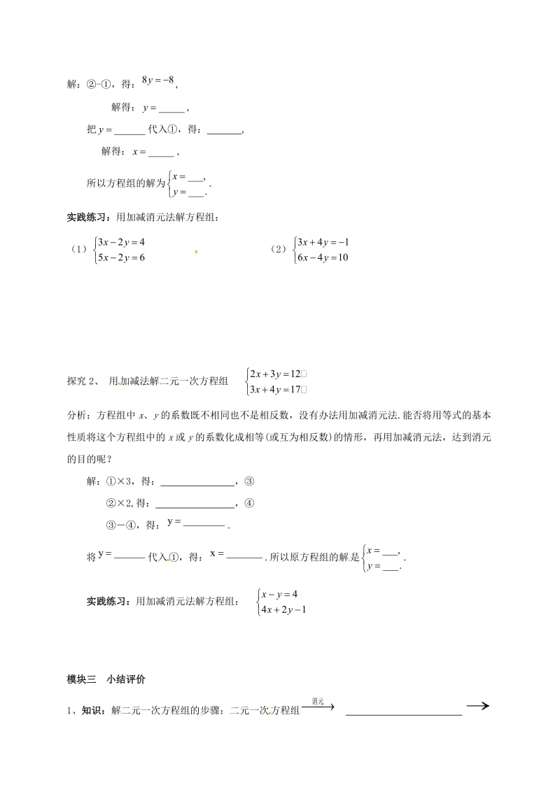 八年级数学上册 5_2 求解二元一次方程组导学案（新版）北师大版_第3页