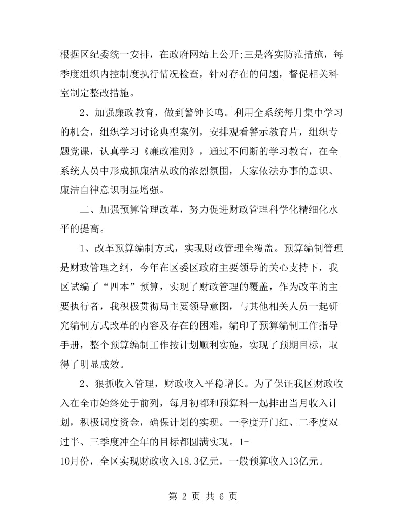 2019年5月财政局副局长述职述廉报告范文_第2页