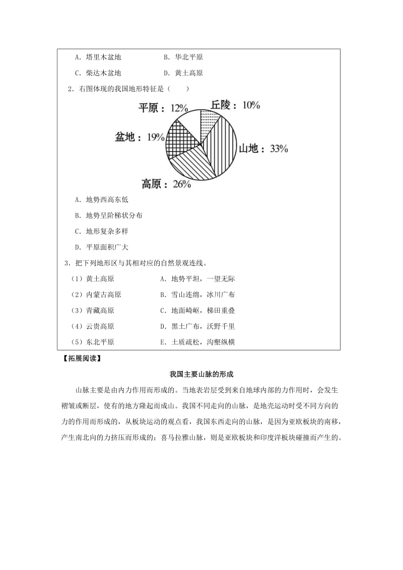 八年级地理上册 21 千姿百态的地表形态（第2课时）学案 晋教版_第3页