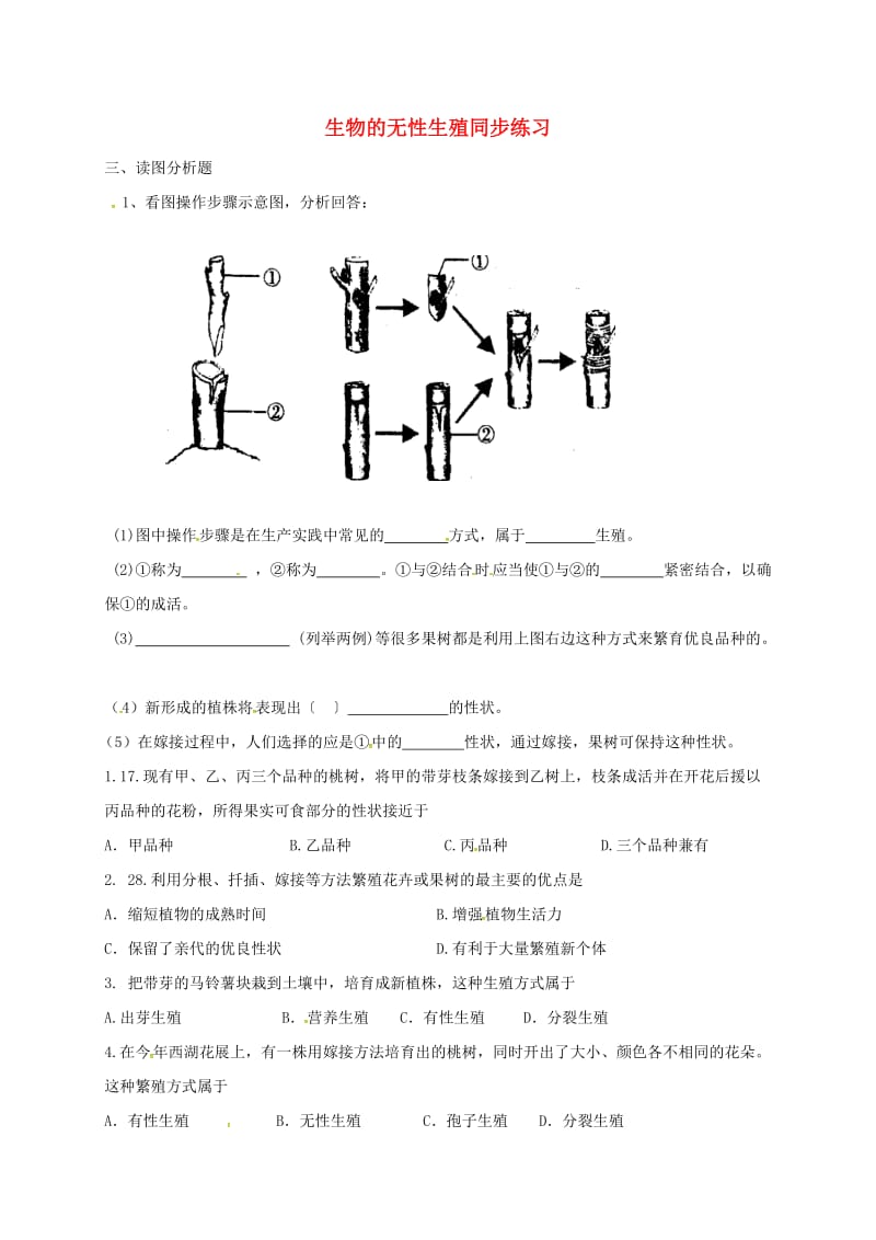 八年级生物下册 21_1 生物的无性生殖练习2（新版）苏教版_第1页