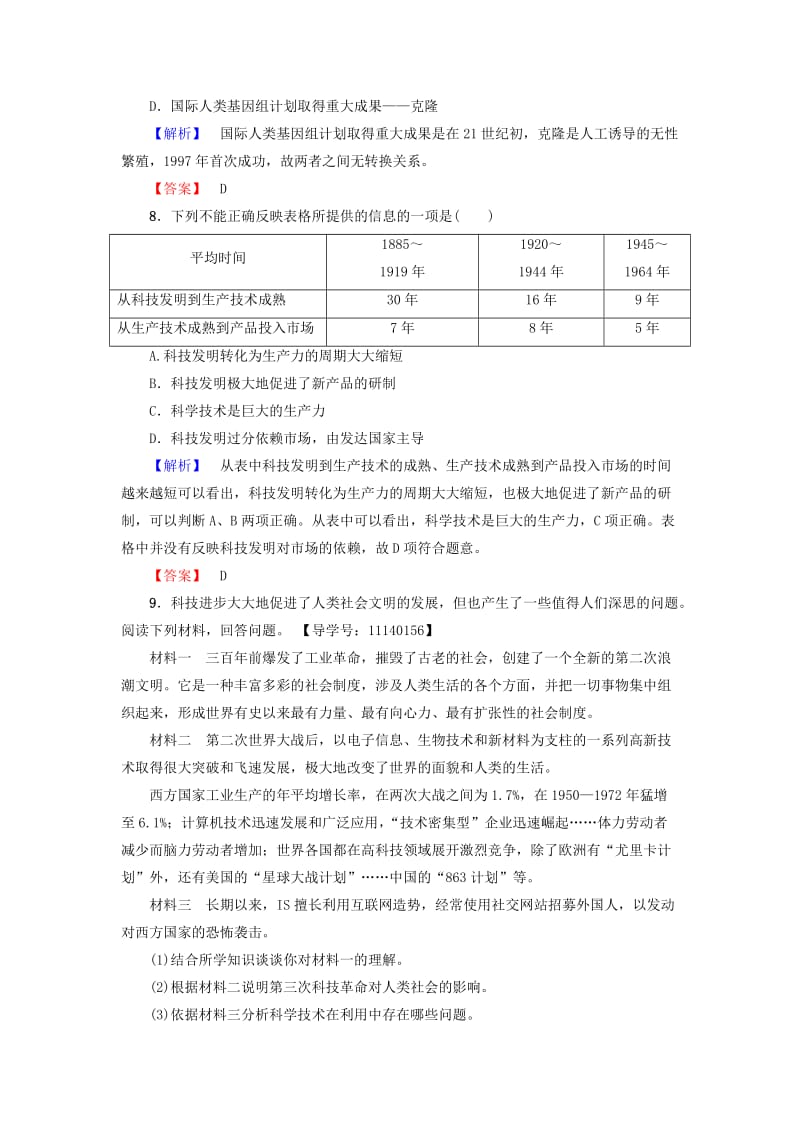 高中历史 第6单元 现代世界的科技与文化 学业分层测评25 改变世界的高新科技 岳麓版必修1_第3页