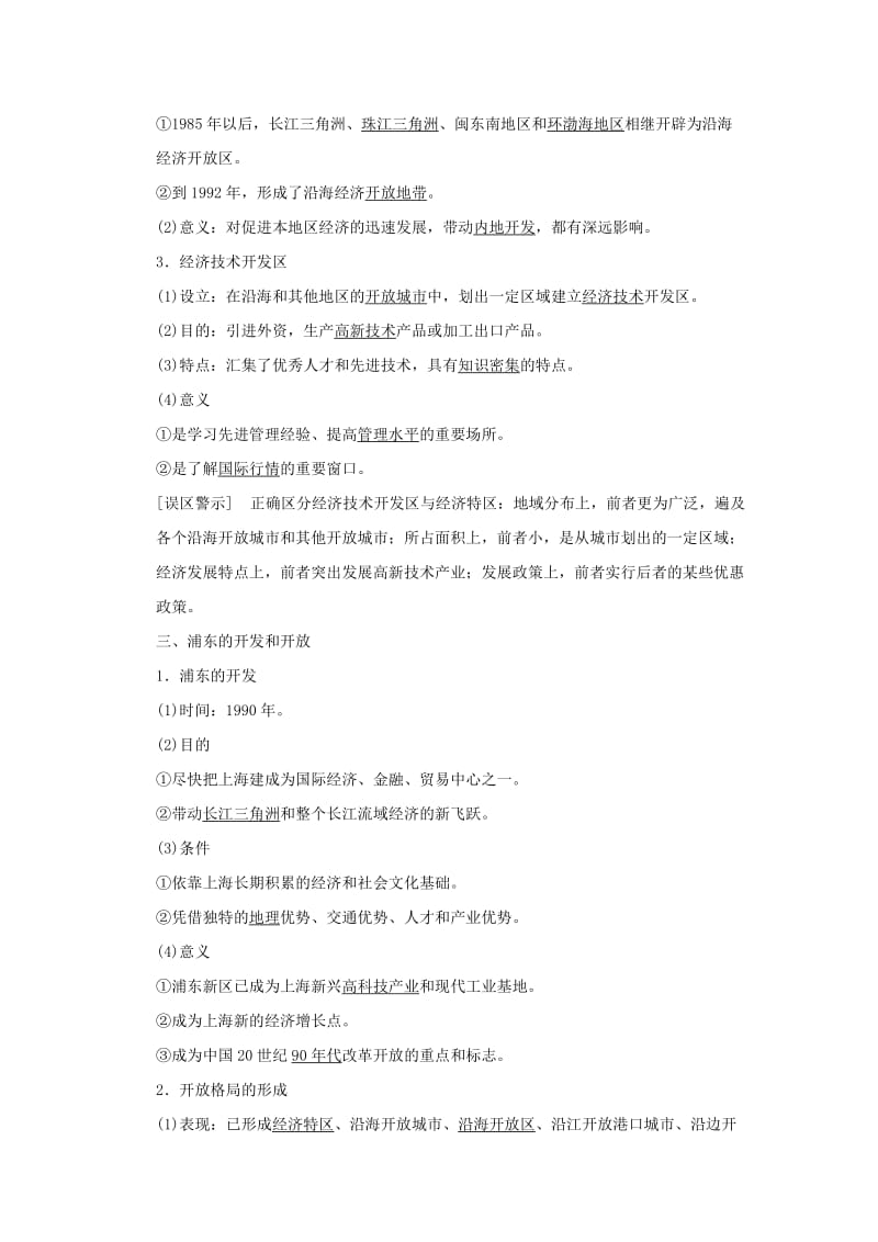 高中历史 第四单元 中国特色社会主义建设的道路 第13课 对外开放格局的初步形成课时作业 新人教版必修2_第2页