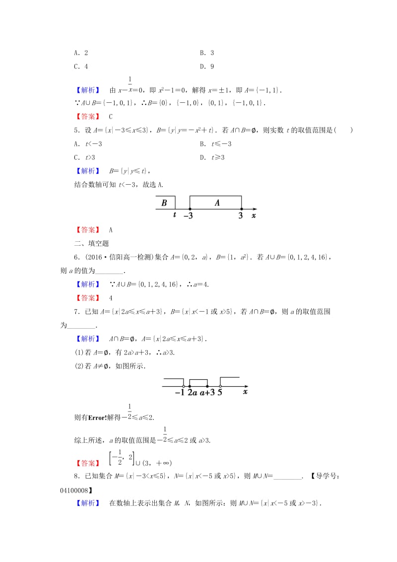 高中数学 第一章 集合 学业分层测评（3）交集与并集 北师大版必修_第2页