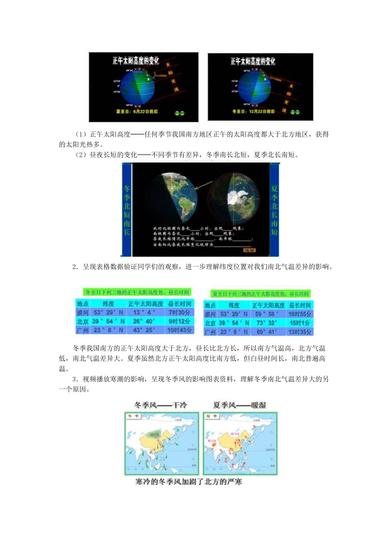 八年级地理上册 第二章 第二节 气候（第1课时）教学案1 新人教版_第3页