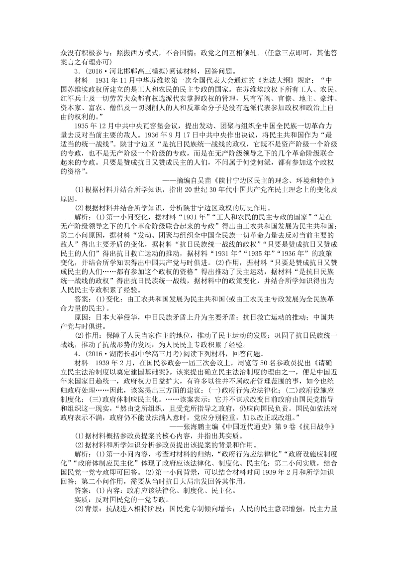 高考历史一轮复习 近代社会的民主思想与实践 第5讲 近代中国的民主思想与实践集训即时演练 人民版_第2页