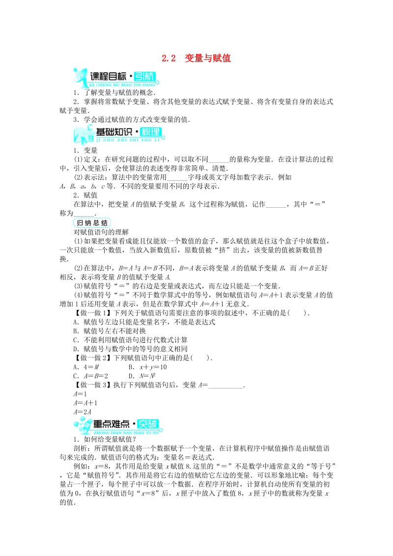 高中数学 第二章 算法初步 2_2 变量与赋值学案 北师大版必修31_第1页