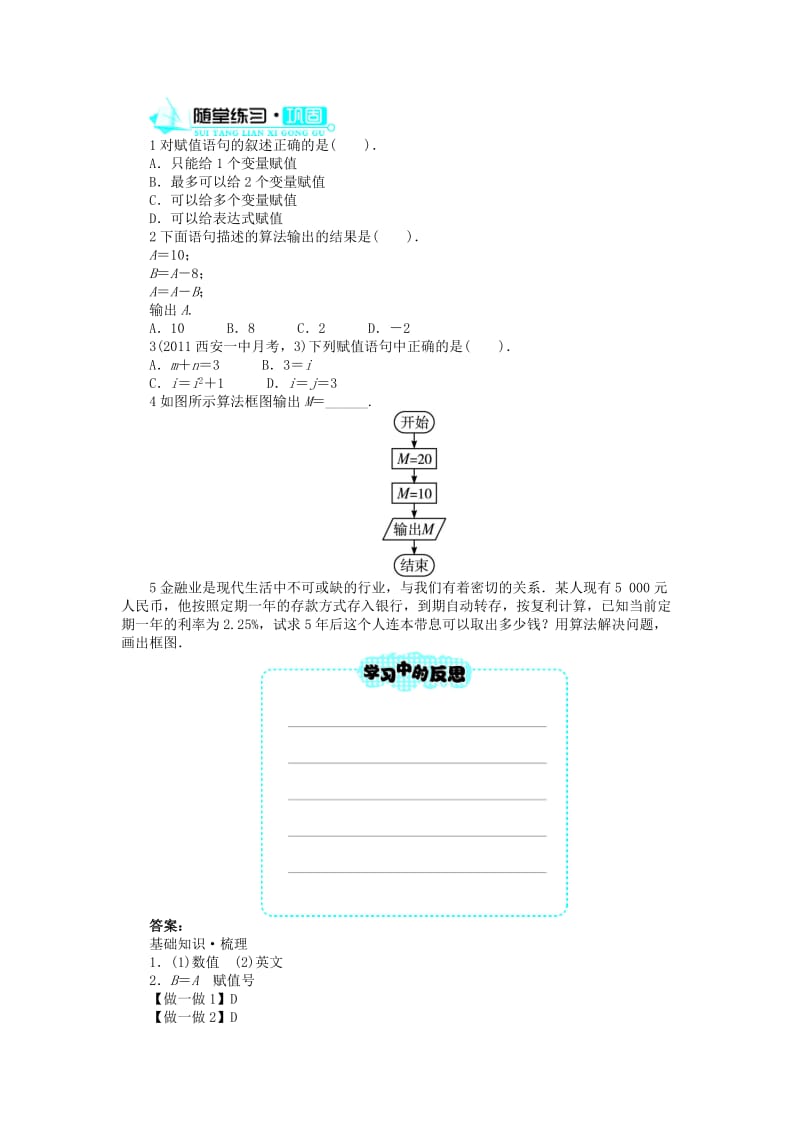 高中数学 第二章 算法初步 2_2 变量与赋值学案 北师大版必修31_第3页