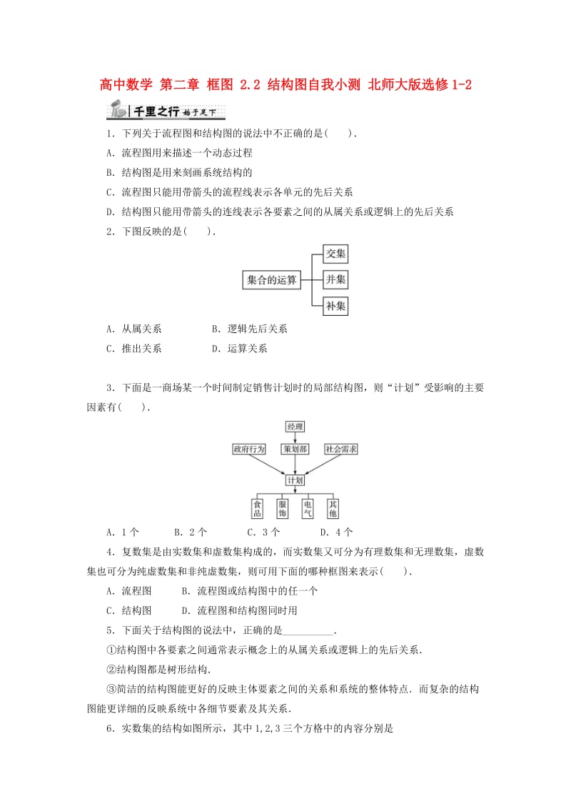 高中数学 第二章 框图 2_2 结构图自我小测 北师大版选修1-21_第1页