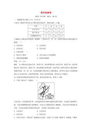 高中地理 期末檢測卷 湘教版必修2