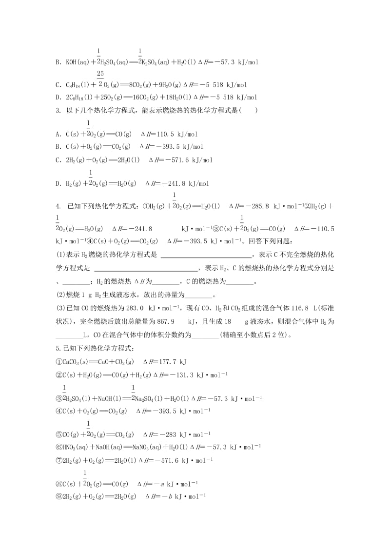 高中化学 第一章 第二节 燃烧热能源学案 新人教版选修41_第3页