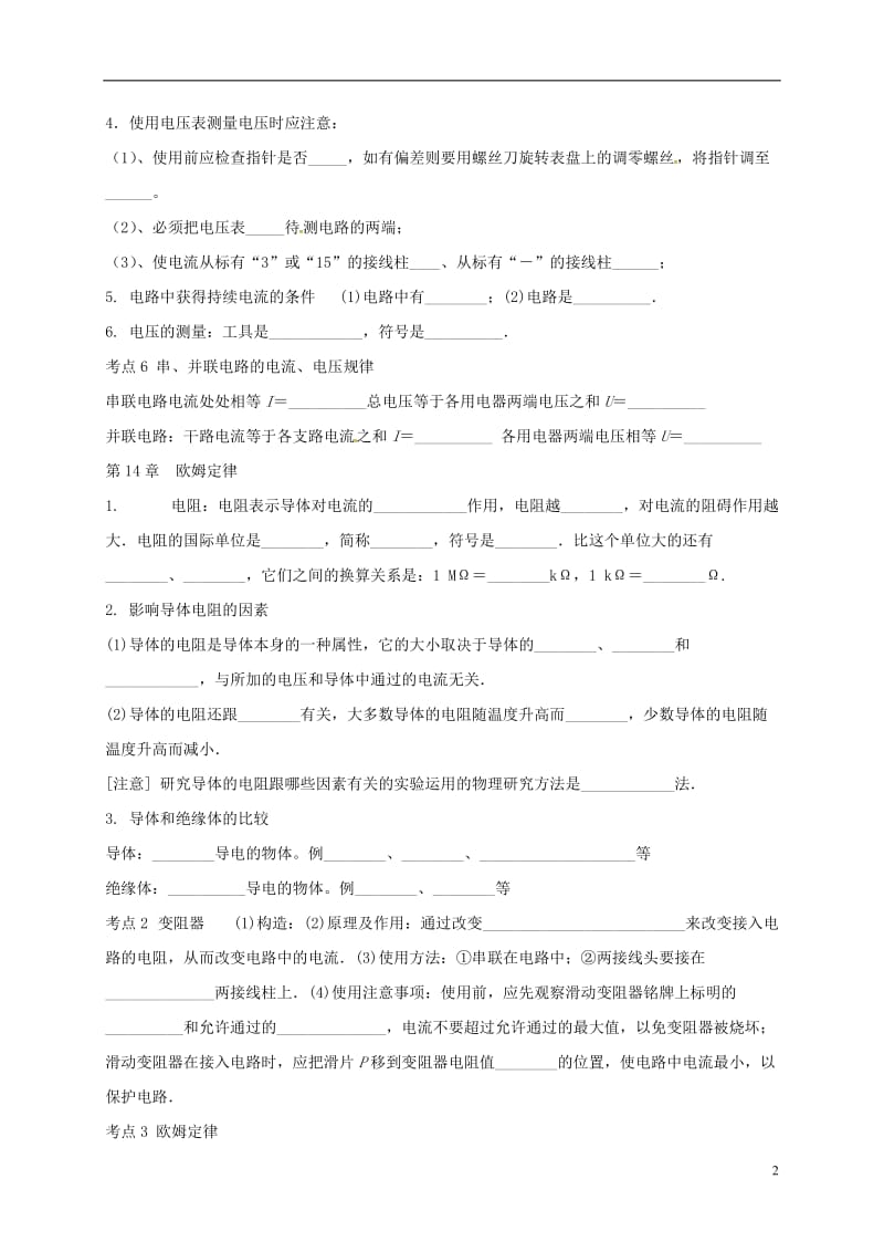 江苏省大丰区万盈镇2017届中考物理一轮复习电路初探和欧姆定律学案无答案_第2页