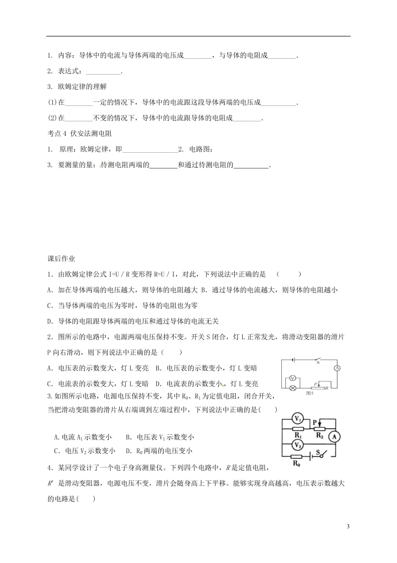 江苏省大丰区万盈镇2017届中考物理一轮复习电路初探和欧姆定律学案无答案_第3页