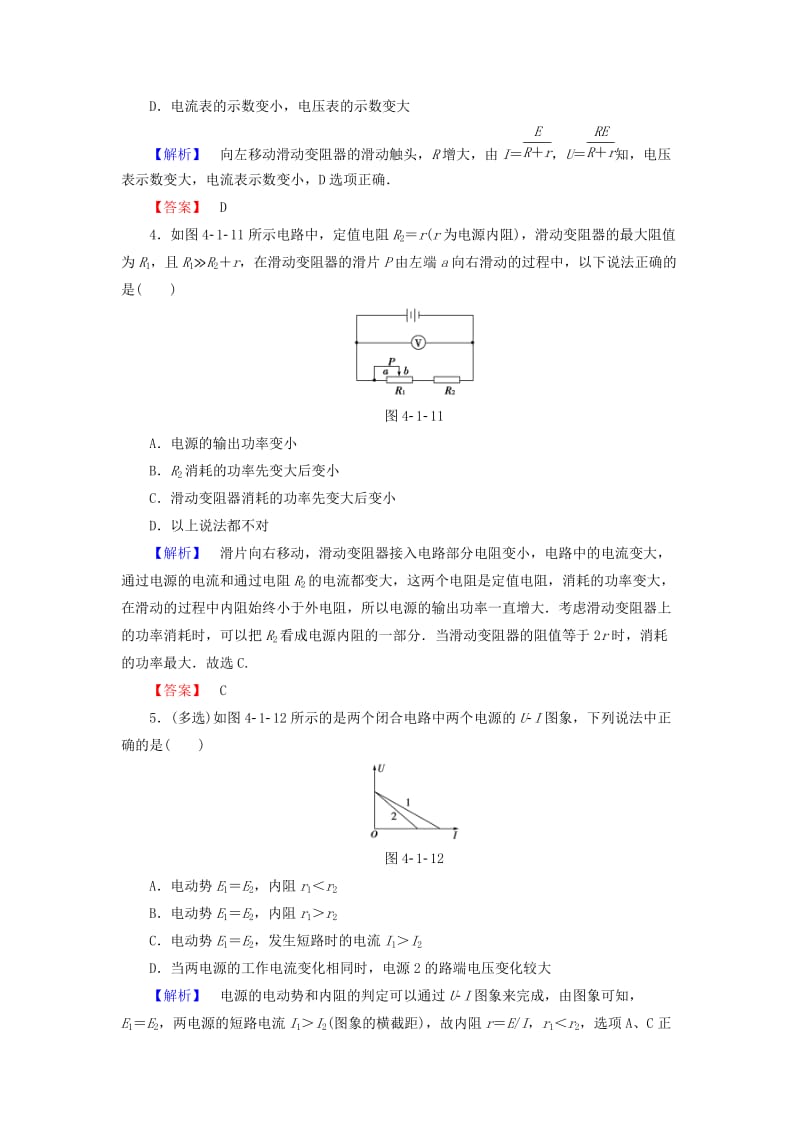 高中物理 第4章 闭合电路欧姆定律和逻辑电路 第1节 闭合电路欧姆定律学业分层测评 鲁科版选修3-1_第2页