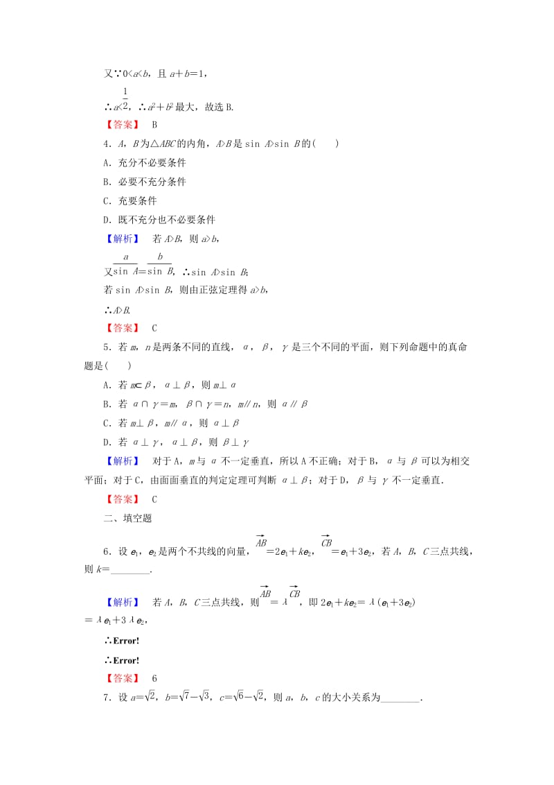 高中数学 第二章 推理与证明 学业分层测评5 综合法及其应用 新人教A版选修1-2_第2页