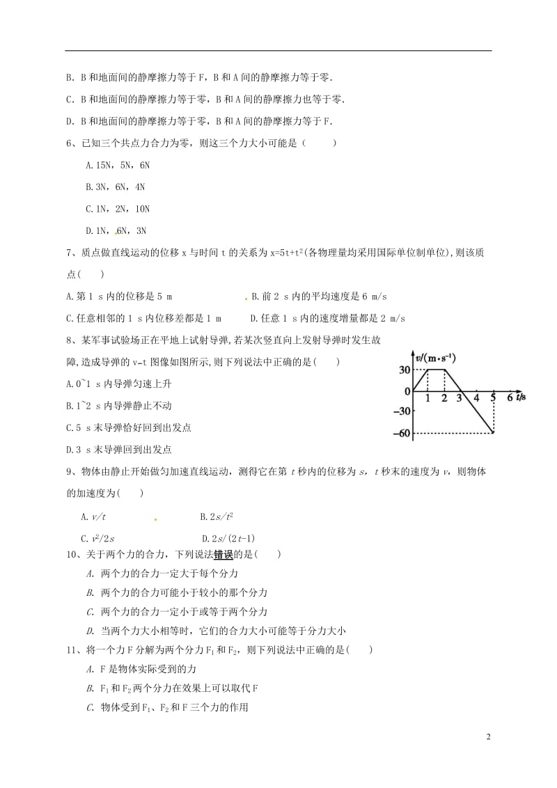 辽宁省辽河油田第二高级中学2016-2017学年高一物理上学期期中试题_第2页