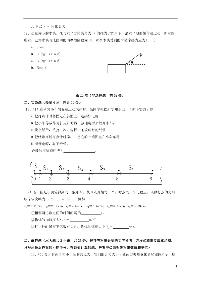 辽宁省辽河油田第二高级中学2016-2017学年高一物理上学期期中试题_第3页