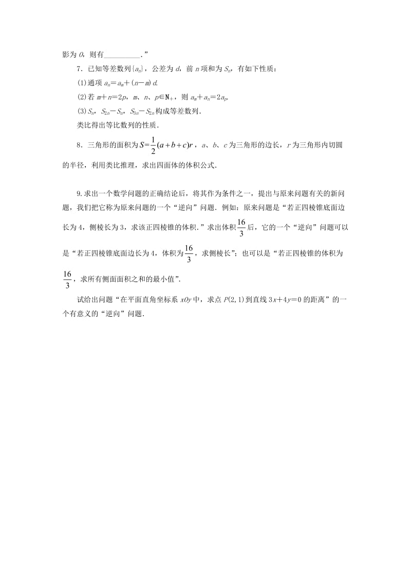 高中数学 3_1_2 类比推理同步精练 北师大版选修1-21_第2页