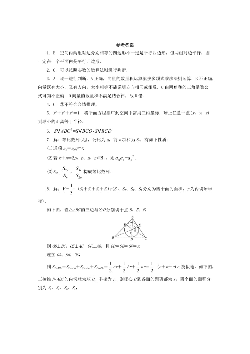 高中数学 3_1_2 类比推理同步精练 北师大版选修1-21_第3页