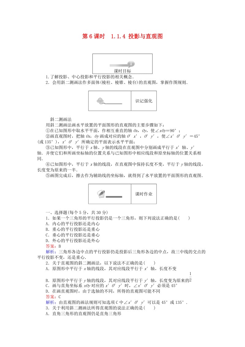 高中数学 第一章 立体几何初步 1.1.4 投影与直观图练习 新人教B版必修2_第1页