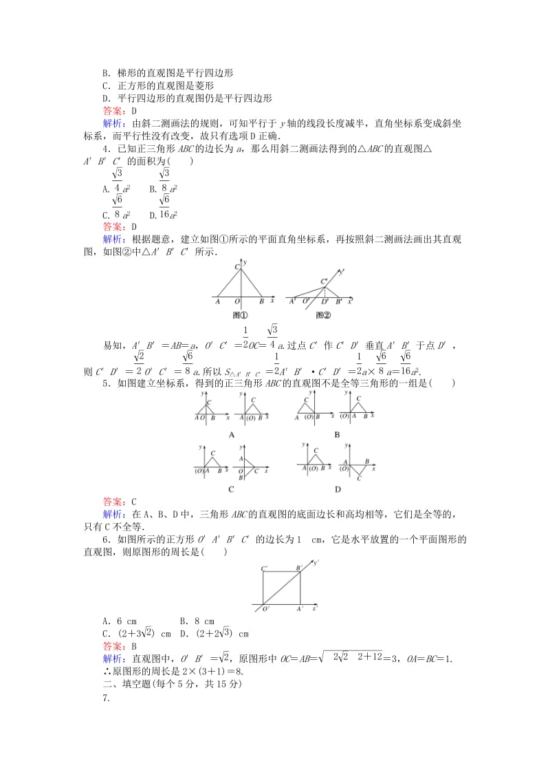 高中数学 第一章 立体几何初步 1.1.4 投影与直观图练习 新人教B版必修2_第2页