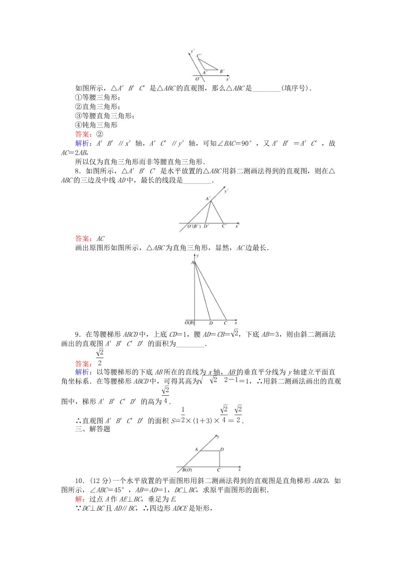 高中数学 第一章 立体几何初步 1.1.4 投影与直观图练习 新人教B版必修2_第3页
