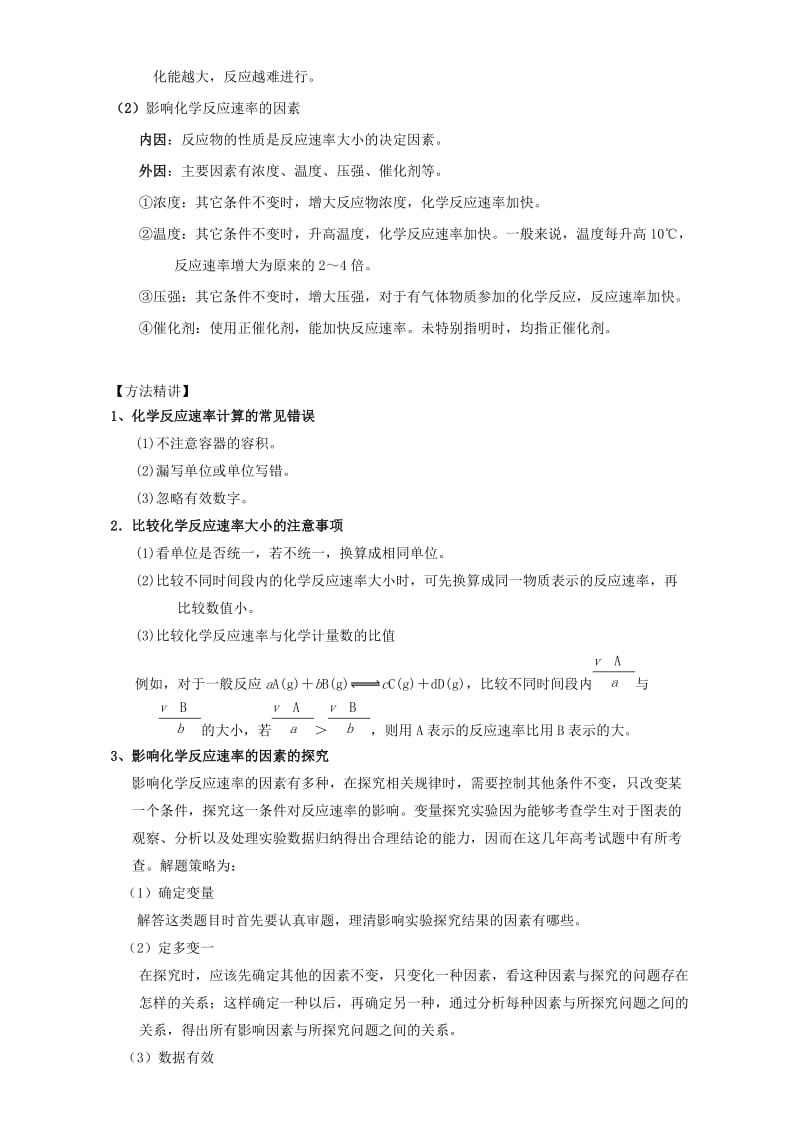 高三化学 1_6 化学反应速率教学设计_第2页