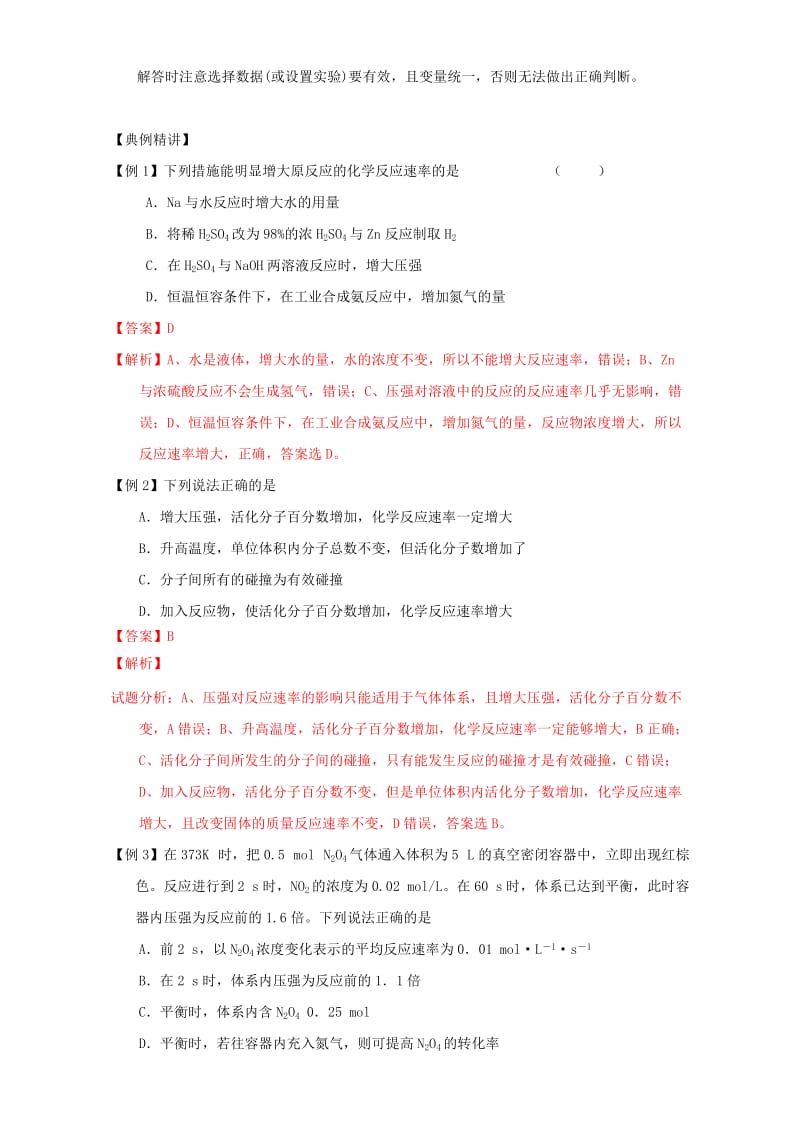 高三化学 1_6 化学反应速率教学设计_第3页