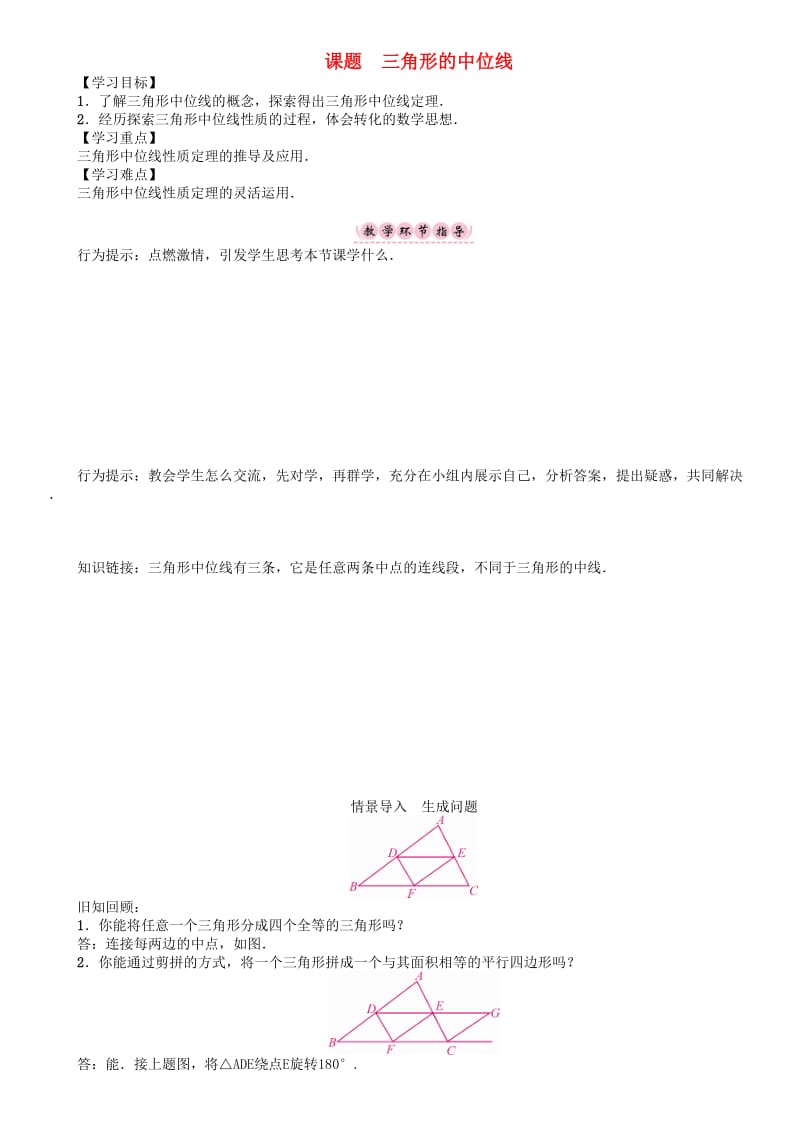 八年级数学下册 6 平行四边形 课题 三角形的中位线学案 （新版）北师大版_第1页