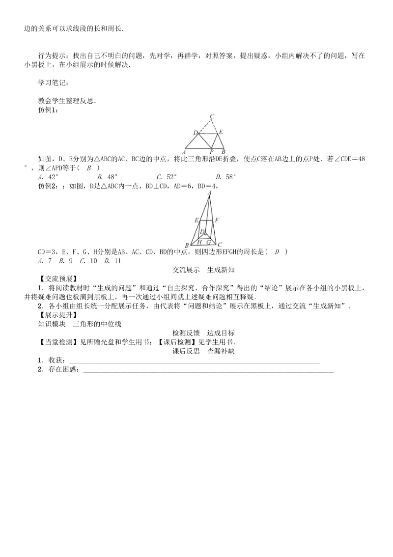 八年级数学下册 6 平行四边形 课题 三角形的中位线学案 （新版）北师大版_第3页