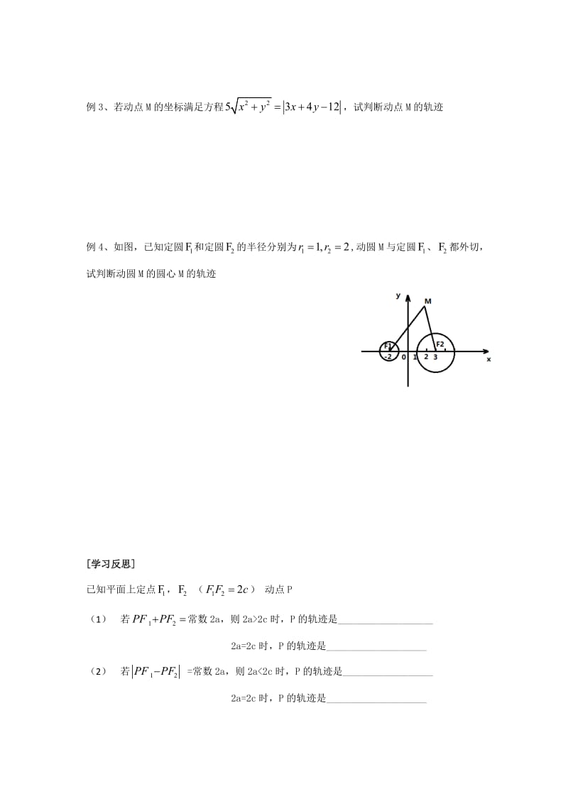 高中数学 第2章 圆锥曲线与方程 1 圆锥曲线教学案苏教版选修2-1_第2页