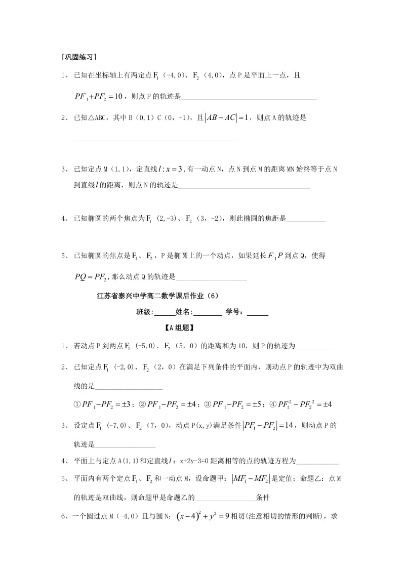 高中数学 第2章 圆锥曲线与方程 1 圆锥曲线教学案苏教版选修2-1_第3页