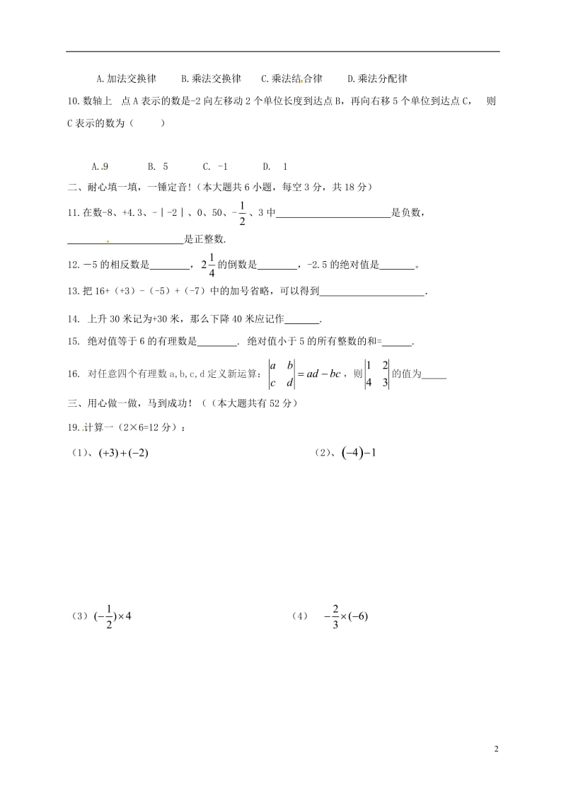 福建省邵武市第七中学2016-2017学年七年级数学上学期第一次月考试题无答案新人教版_第2页