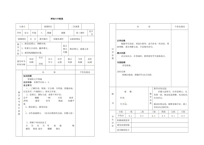 八年级语文上册 第六单元 28《观潮》教案1 （新版）新人教版_第3页