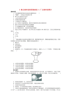 高中物理 第十五章 相對論簡介 3 狹義相對論的其他結論 4 廣義相對論簡介課后訓練 新人教版選修3-41