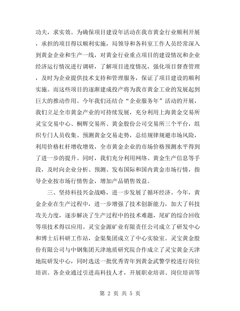 2019年局长个人述职报告_第2页