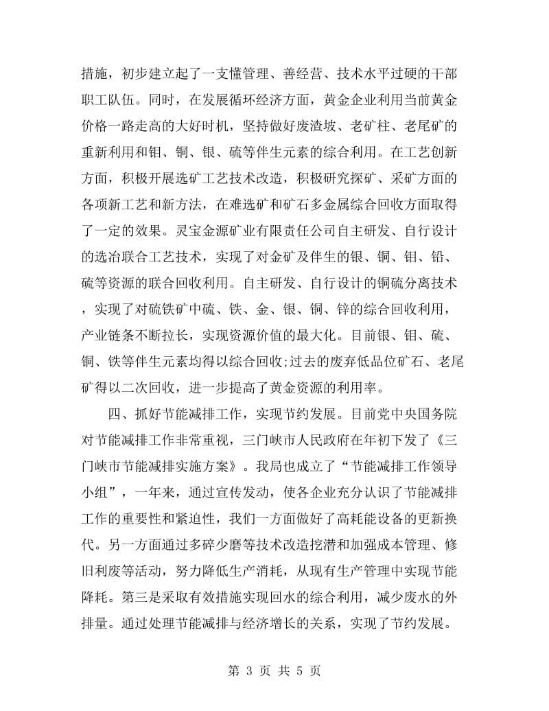 2019年局长个人述职报告_第3页