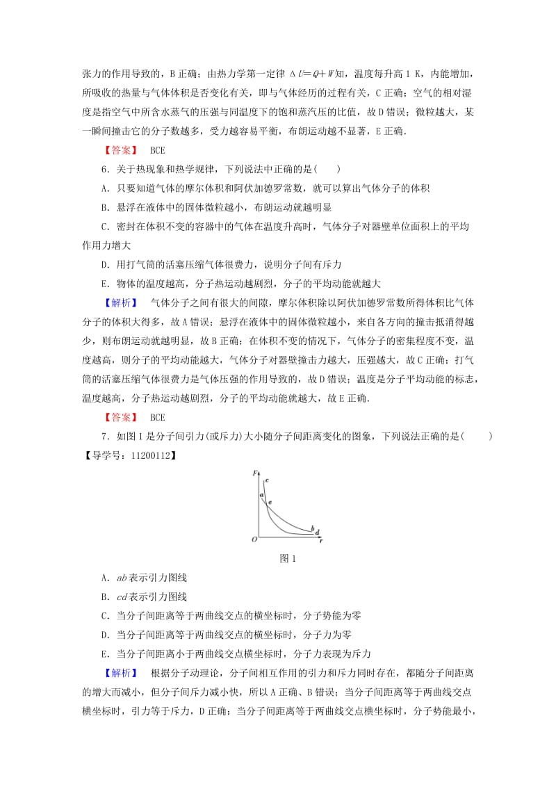 高中物理 模块综合测评（B）新人教版_第3页