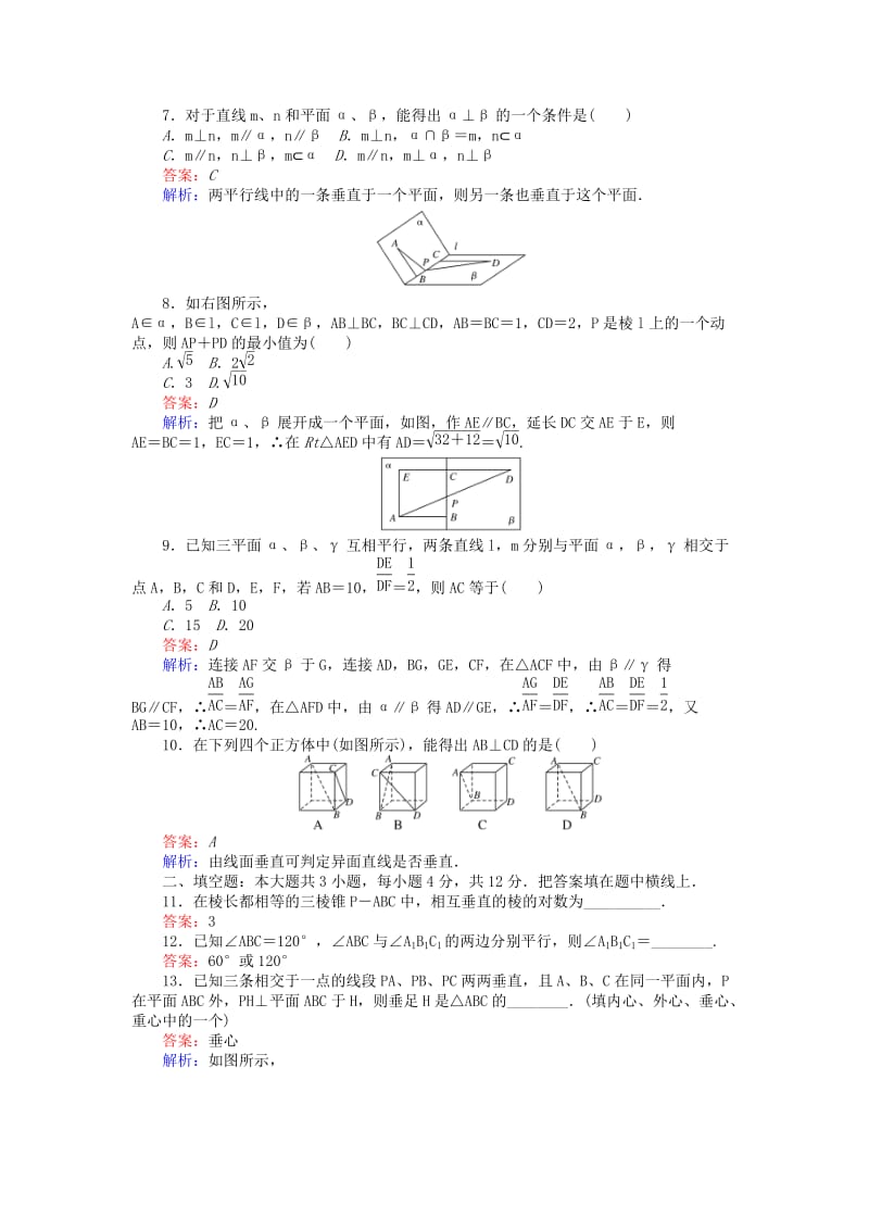 高中数学 单元测试二 点、线、面之间的位置关系 北师大版必修2_第2页