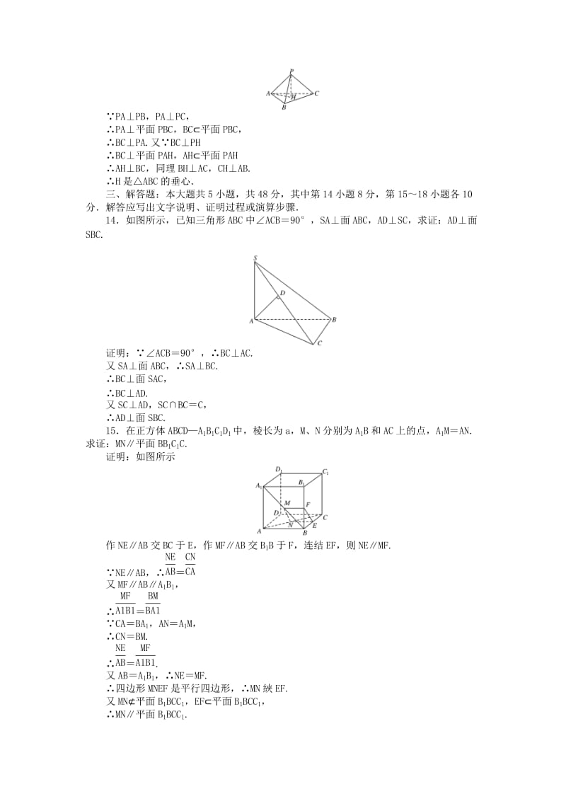 高中数学 单元测试二 点、线、面之间的位置关系 北师大版必修2_第3页