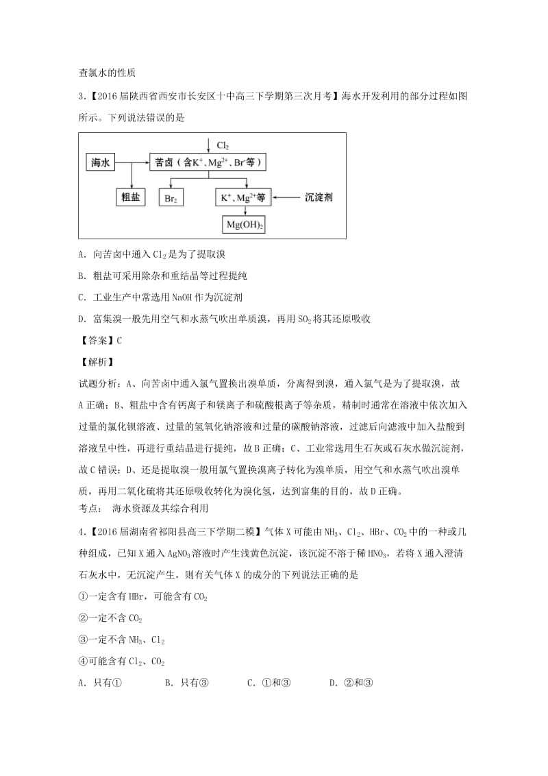 高考化学一轮复习 专题4_2 富集在海水中的元素--氯（测）（含解析）1_第2页